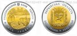 Монета Украины 5 Гривен "85 лет Харьковской области", AU, 2017