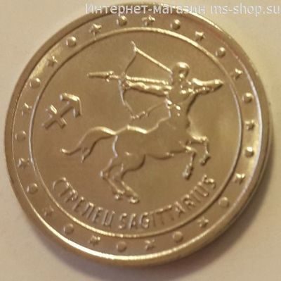 Монета Приднестровья 1 рубль "Стрелец", AU, 2016