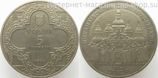Монета Украины 5 гривен "Михайловский Златоверхий собор" AU, 1998 год