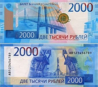 Банкнота 2000 рублей Владивосток (1)
