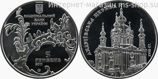 Монета Украины 5 гривен "Андреевская церковь" AU, 2011