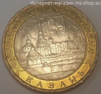 Монета России 10 рублей "Казань", VF, 2005, СПМД