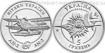Монета Украины 5 гривен "Самолет АН-2" AU, 2003 год