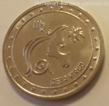 Монета Приднестровья 1 рубль "Дева", AU, 2016