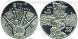Монета Украины 5 гривен "500 лет Битвы под Оршей" AU, 2014 год