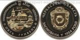 Монета Украины 5 гривен "60 лет Черкасской области (биметалл)" AU, 2014 год