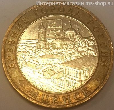 Монета России 10 рублей "Мценск", VF, 2005, ММД