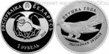 Монета Беларуси 1 рубль "Обыкновенная кукушка", AU, 2014