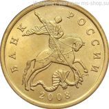 Монета России 50 копеек, АЦ, 2008 год, СПМД