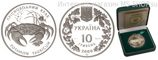 Монета Украины 10 гривен "Пресноводный краб", PROOF, 2000