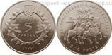 Монета Украины 5 гривен "900 лет Новгород-Северскому княжеству", AU, 1999