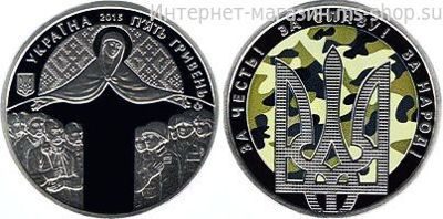 Монета Украины 5 гривен "День защитника Украины" AU, 2015