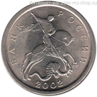 Монета России 5 копеек СПМД VF, 2002