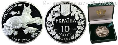 Монета Украины 10 гривен "Рысь обыкновенная", PROOF, 2001