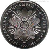 Монета Казахстана 50 тенге, "Звезда ордена Золотого Орла (Алтын Кыран)" AU, 2006