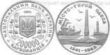 Монета Украины 200000 карбованцев "Город-Герой Одесса", AU, 1995