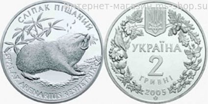 Монета Украины 2 гривны Песчаный Слепыш 2005