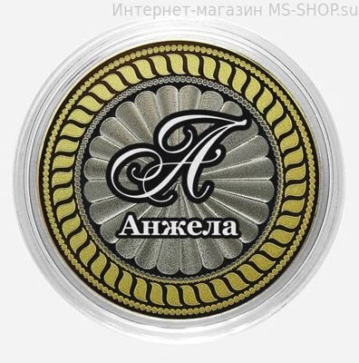 Гравированная монета 10 рублей - Анжела