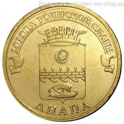 Монета России 10 рублей "Анапа", АЦ, 2014, СПМД