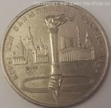 Монета СССР 1 рубль "Игры XXII Олимпиады. Москва 1980. Факел", VF, 1980