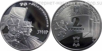 Монета Украины 2 гривны "90 лет образования Западно-Украинской Народной Республике (ЗУНР)" AU, 2008 год