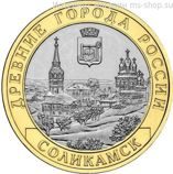 Монета России 10 рублей "Соликамск", АЦ, 2011, СПМД