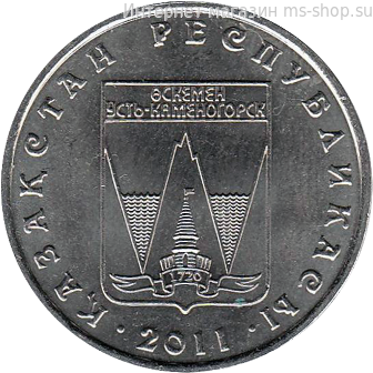 Монета Казахстана 50 тенге, "Усть-Каменогорск" AU, 2011