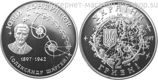 Монета Украины 2 гривны "Юрий Кондратюк", AU, 1997