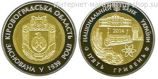 Монета Украины 5 гривен "75 лет Кировоградской области (биметалл)" AU, 2014 год