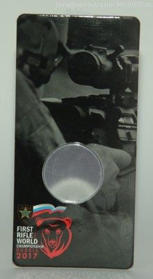 Блистер "Стрельба из Карабина-2017" на 1 монету