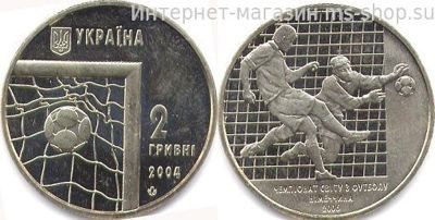 Монета Украины 2 гривны "Чемпионат мира по футболу" AU, 2004 год