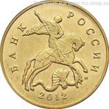 Монета России 50 копеек, АЦ, 2012 год, ММД