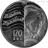 Монета Казахстана 50 тенге, "120-летие со дня рождения М. Жумабаева" AU, 2013