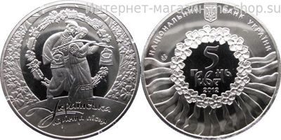 Монета Украины 5 гривен "Украинская лирическая песня" AU, 2012