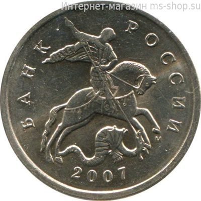 Монета России 5 копеек, АЦ, 2007 год, ММД