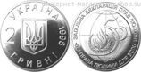 Монета Украины 2 гривны "50-летие Всеобщей декларации прав человека" AU, 1998 год