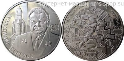 Монета Украины 2 гривны "Владимир Сергеев" AU, 2014