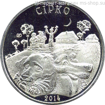 Монета Казахстана 50 тенге, "Сирко (Жил был пёс)" AU, 2014