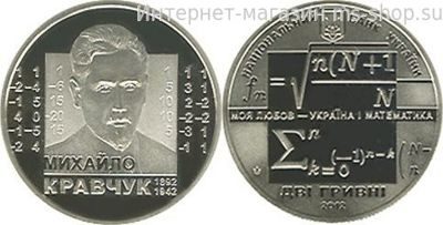 Монета Украины 2 гривны "Михаил Кравчук" AU, 2012