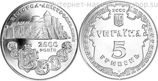 Монета Украины 5 гривен "2500 лет городу Белгород-Днестровский", AU, 2000