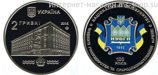 Монета Украины 2 гривны "Национальному университету водного хозяйства и природопользования г.Ровно" AU, 2015