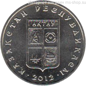 Монета Казахстана 50 тенге, "Актау" AU, 2012