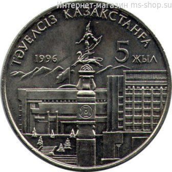 Монета Казахстана 20 тенге "5 лет независимости Казахстана (две руки)" AU, 1996 год