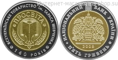 Монета Украины 5 гривен "Просвита (биметалл)" AU, 2008 год
