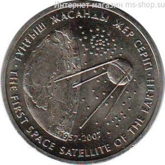 Монета Казахстана 50 тенге, "Первый искусственный спутник Земли" AU, 2007