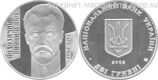 Монета Украины 2 гривны "Владимир Винниченко" AU, 2005 год