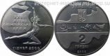 Монета Украины 2 гривны "Олимпиада в Сиднее. Художественная Гимнастика", AU, 2000