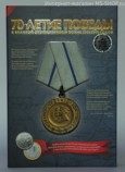 Альбом-планшет "Подвиг советских воинов, сражавшихся на Крымском полуострове" на 8 монет