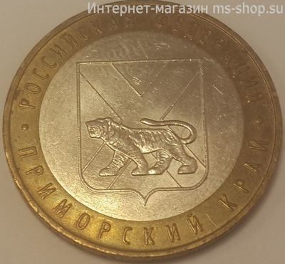 Монета России 10 рублей "Приморский край", VF, 2006, ММД