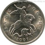 Монета России 5 копеек, АЦ, 2007 год, СПМД